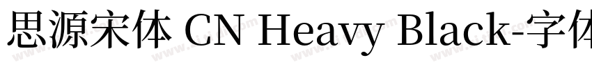 思源宋体 CN Heavy Black字体转换